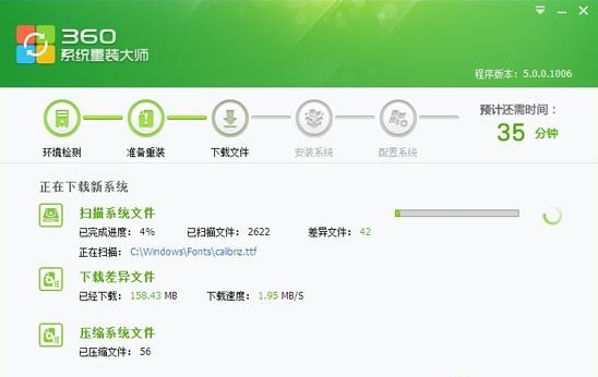 360如何重装系统Win7(3)