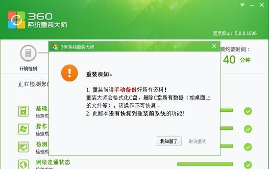 360如何重装系统Win7(2)