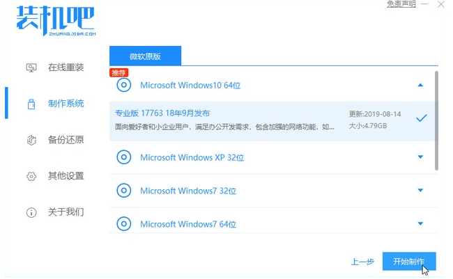 新电脑怎样重装系统Win7(1)