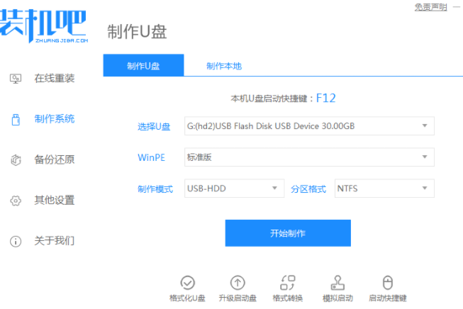 新电脑怎样重装系统Win7