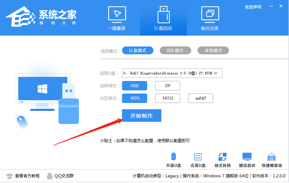 家用电脑自己怎么重装Win7系统(2)