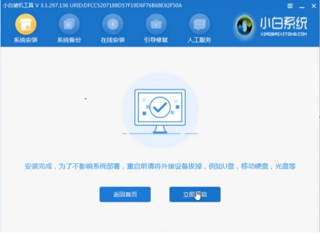 Win7没网重装系统教程(2)