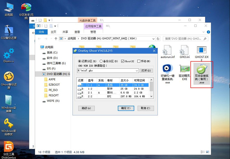 Win7电脑重装系统的方法(8)