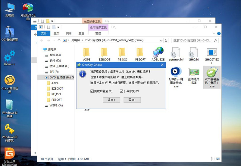 Win7电脑重装系统的方法(9)