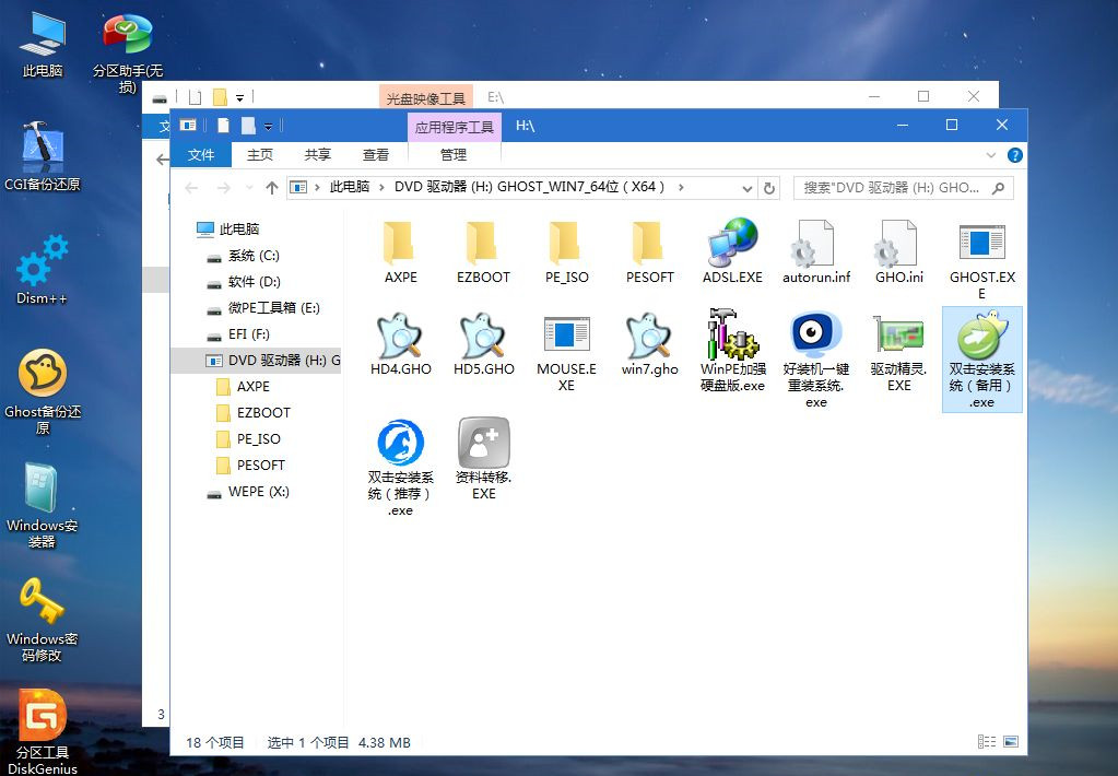 Win7电脑重装系统的方法(7)