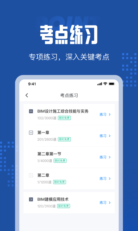 BIM建模师考试聚题库