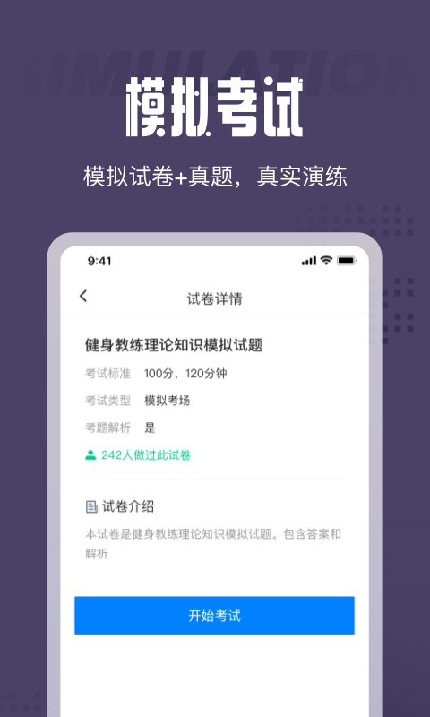 健身教练资格证考试聚题库