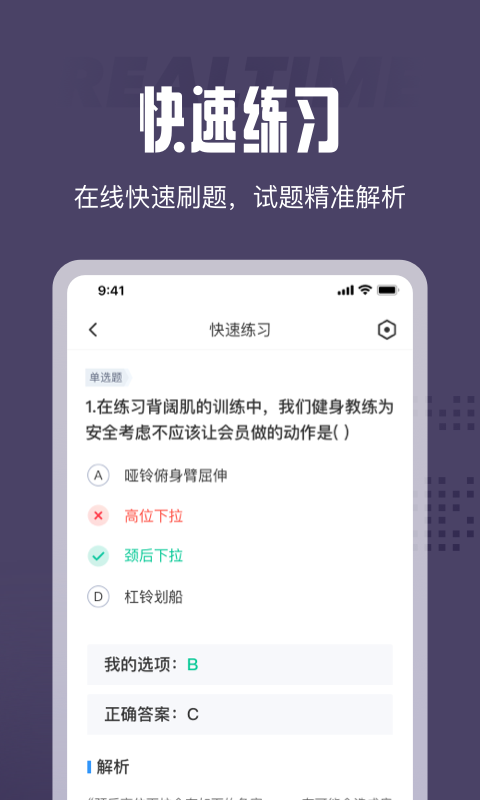 健身教练资格证考试聚题库