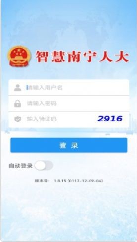 智慧南宁人大