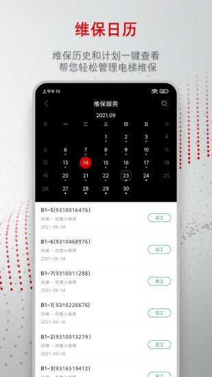 迅达梯联网