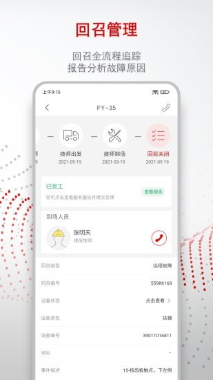 迅达梯联网
