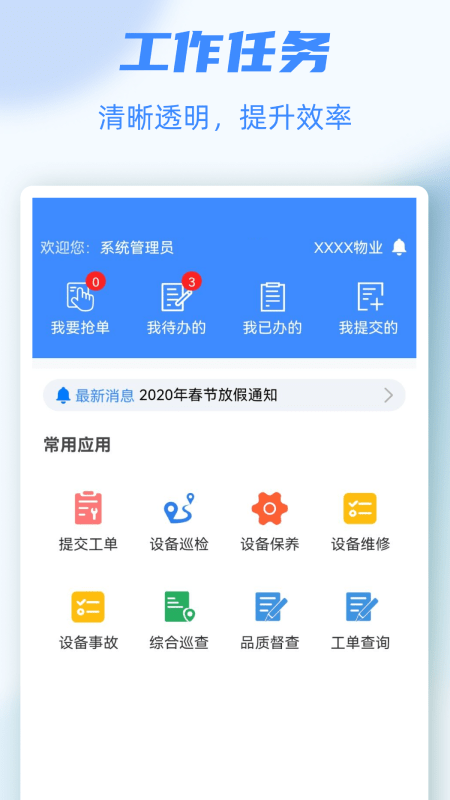 物业号PRO