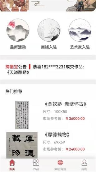 摘墨宝