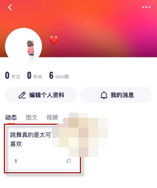 腾讯视频怎么删除动态？腾讯视频删除动态方法