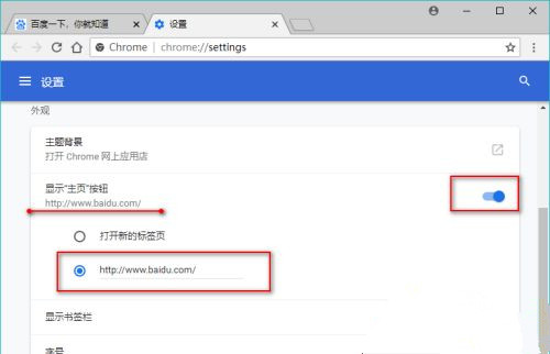 谷歌浏览器怎么设置主页 谷歌浏览器设置主页教程
