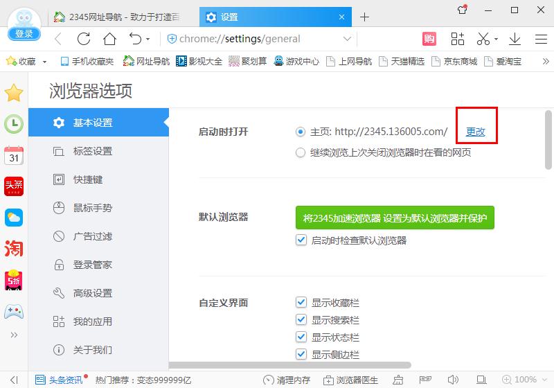 如何在2345加速浏览器设置主页 2345加速浏览器设置主页的方法