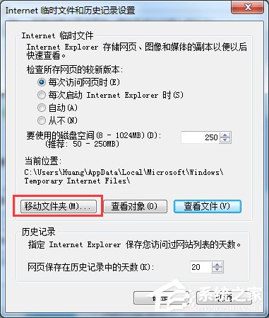 Win7系统IE缓存目录在哪(5)