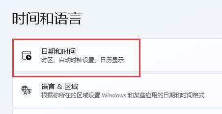 修改系统时间_Win11系统修改系统时间图文教程