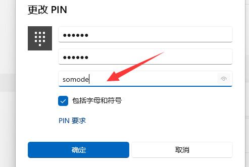 什么是PIN码？Win11系统如何修改PIN码?