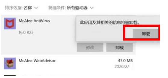 Win11迈克菲怎么卸载 Win11迈克菲卸载有影响吗