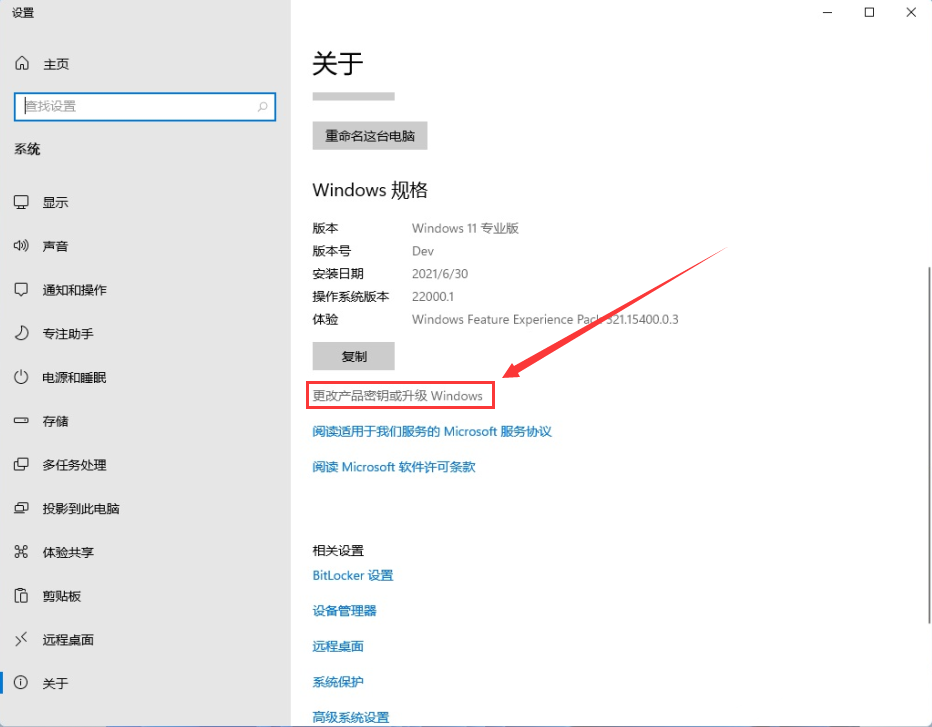 怎么升级Win11专业版？Win11家庭版升级专业版的方法