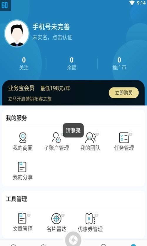 业务宝营销拓客
