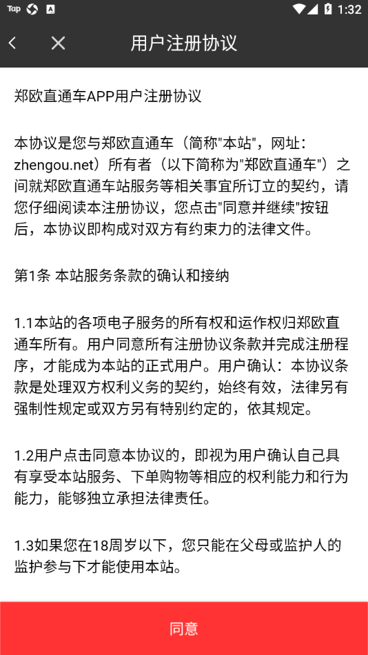 郑欧直通车