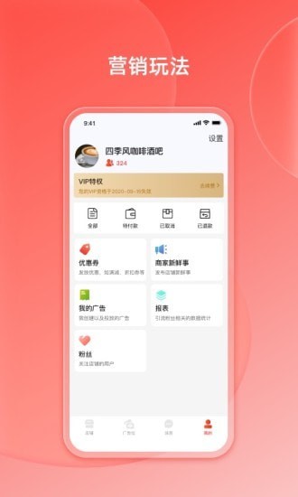 好店商家端