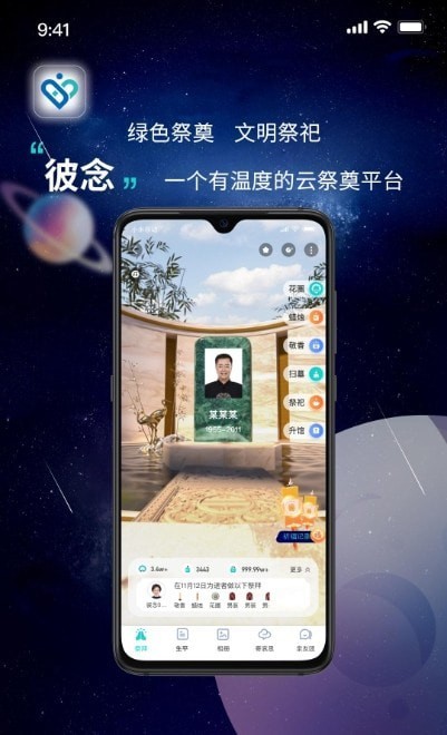 彼念