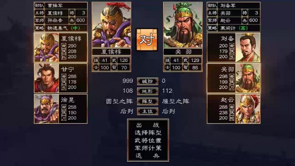 三国群英
