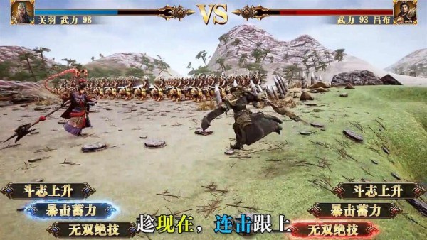 三国群英