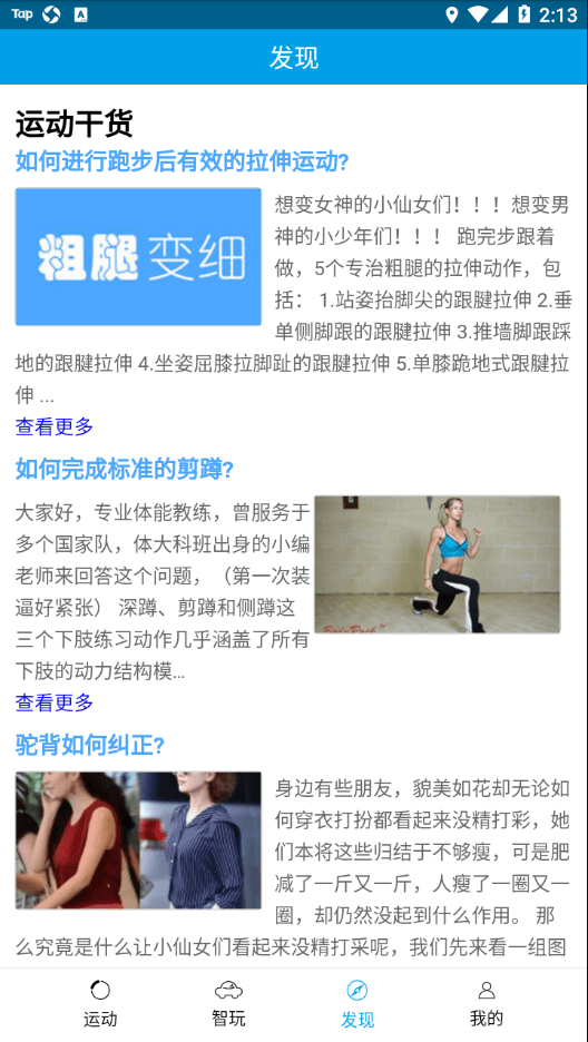 百事通手环