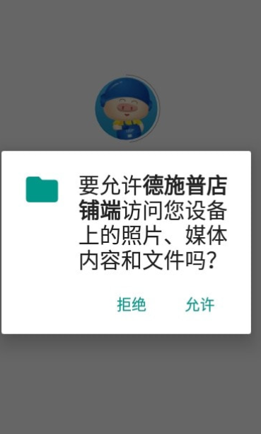 德施普店铺端
