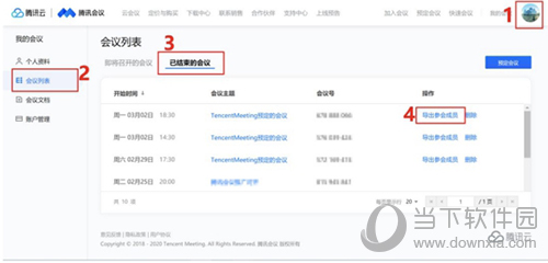 腾讯会议怎么导出参会名单 查看参会人员方法