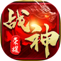 战神荣耀新复古神器