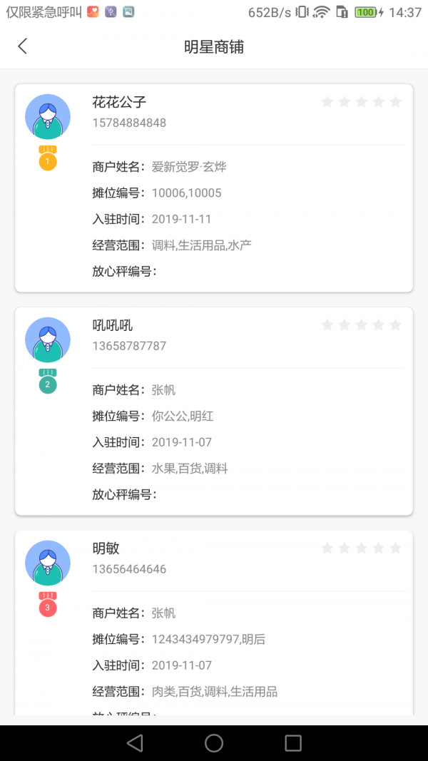智慧农贸市场管理端