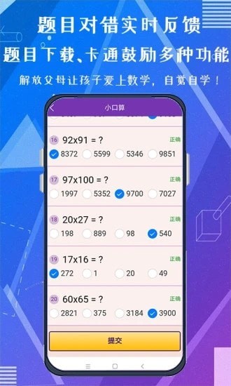 天天练口算吧