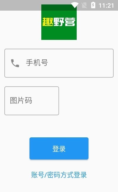 趣野营