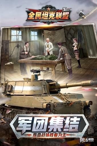全民坦克联盟