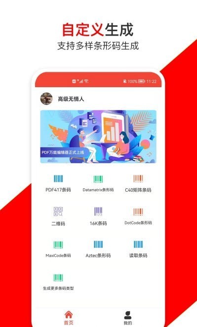 条形码万能生成器