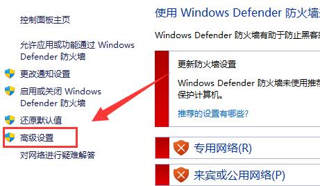 Win11系统防火墙高级设置是灰色的解决方法