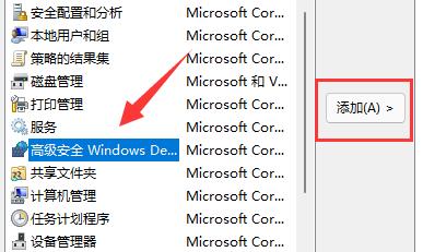Win11系统防火墙高级设置是灰色的解决方法