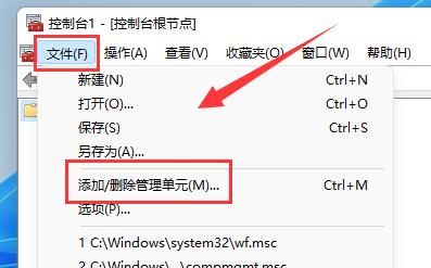 Win11系统防火墙高级设置是灰色的解决方法