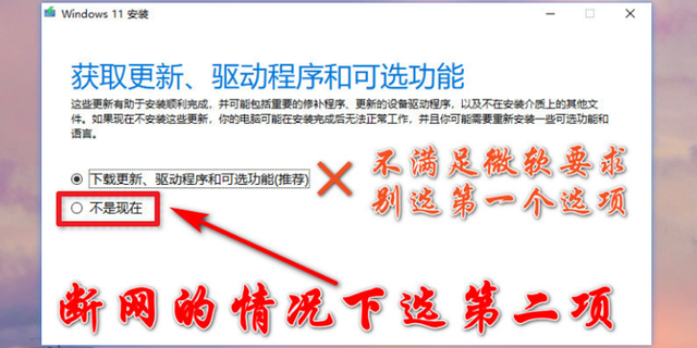 电脑符合配置要求但安装不了Win11系统的解决方法