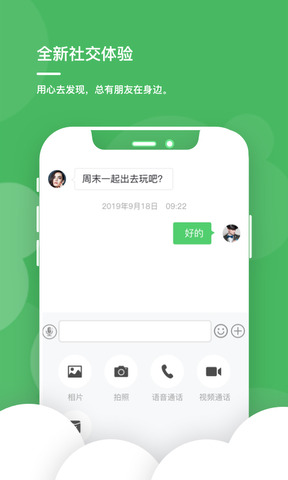 谁信聊天