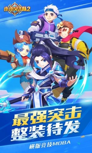 小小突击队