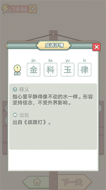 成语富翁红包版