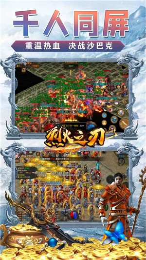 烈火之刃冰雪