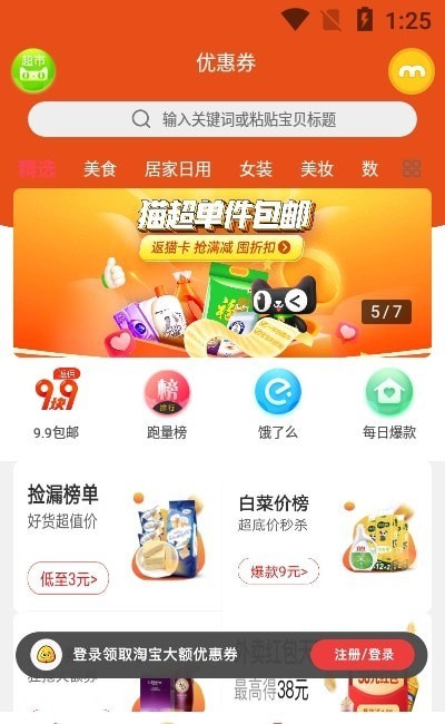 高佣特价
