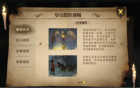 哈利波特魔法觉醒草药探险怎么玩